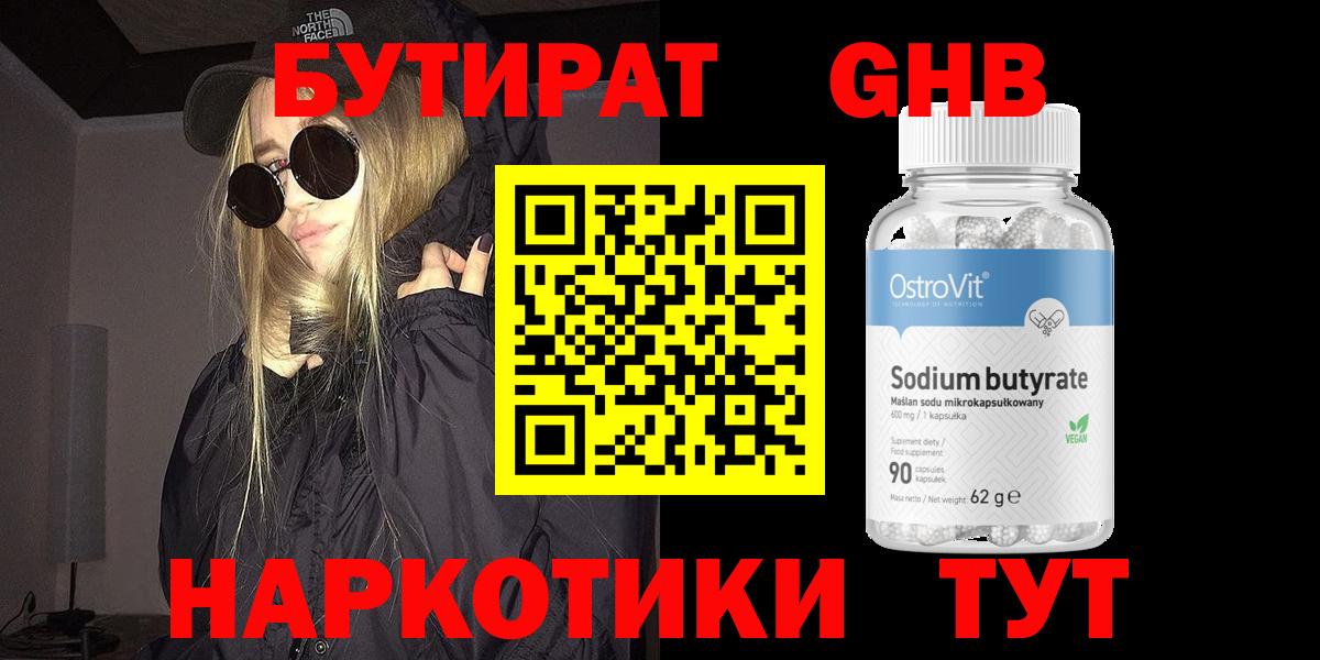 Бутират оксибутират  Вход с VPN  Ульяновск 