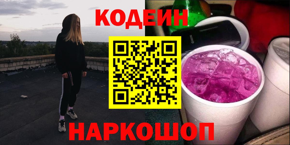 Codein Purple Drank Ульяновск