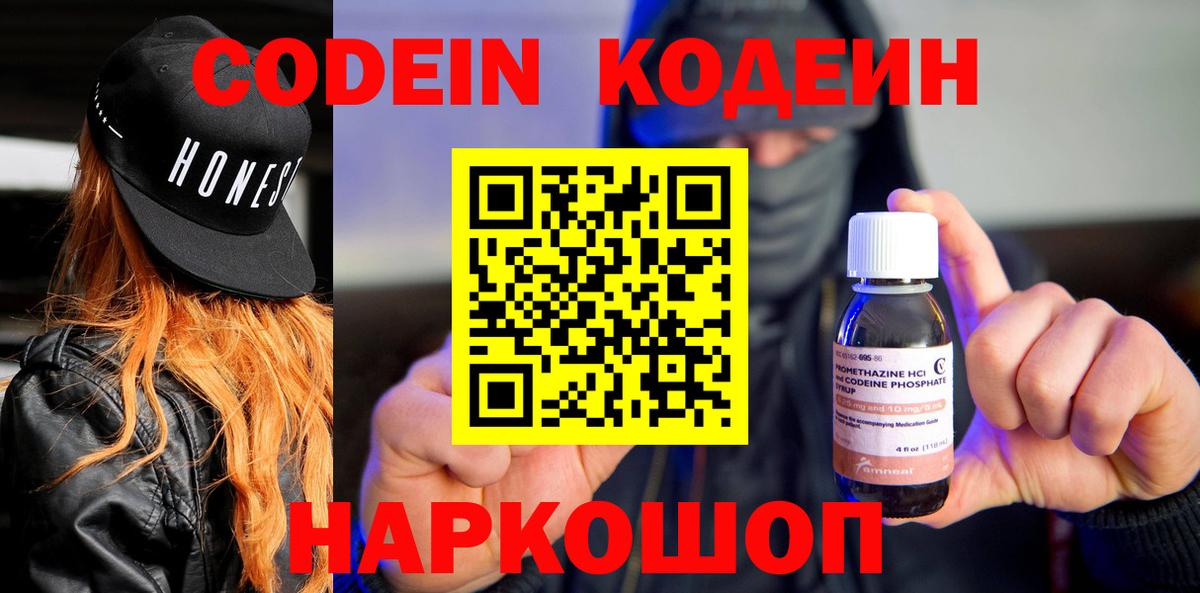 Кодеиновый сироп Lean напиток Lean (лин)  Вход с VPN  Ульяновск  Кодеин Purple Drank 