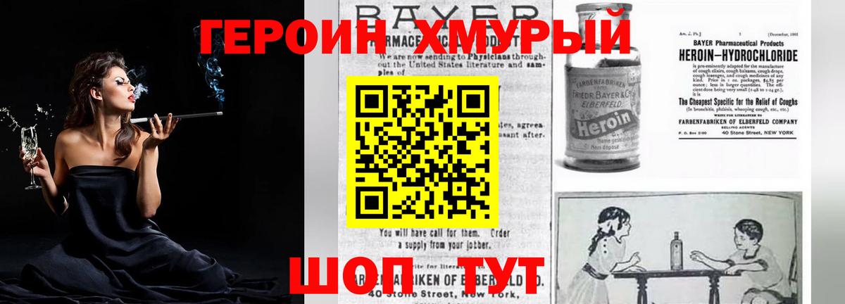 ГЕРОИН хмурый  Вход с VPN  Ульяновск 