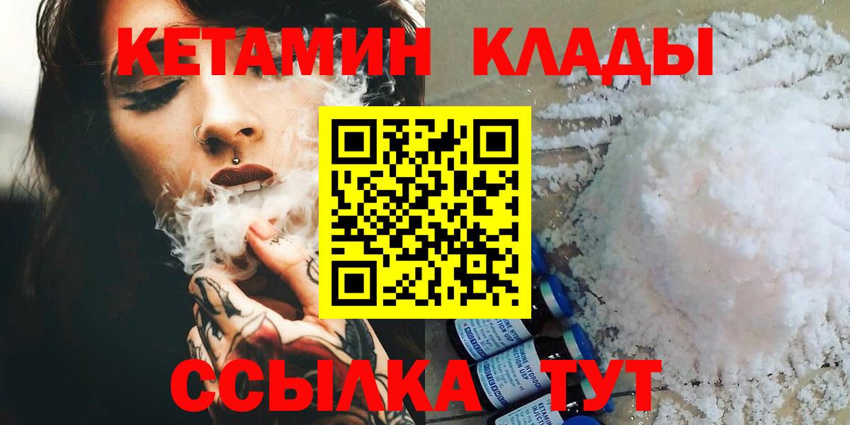 КЕТАМИН ketamine  Вход с VPN  Ульяновск 