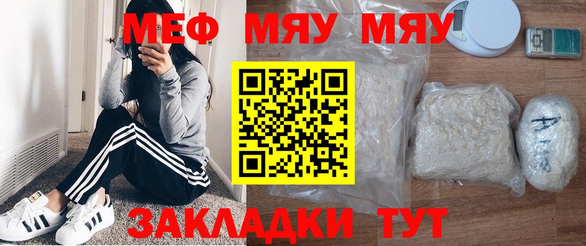 Меф мука  купить наркоту  Меф мука  Ульяновск  Вход с VPN  Меф 