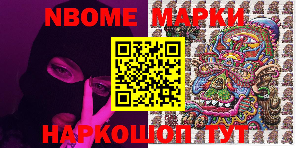 Марки NBOMe 1,5мг Ульяновск